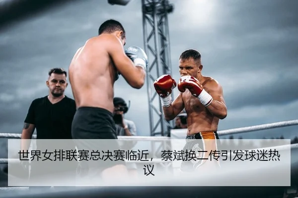shi-jie-nv-pai-lian-sai-zong-jue-sai-lin-jin-cai-bin-huan-er-chuan-yin-fa-qiu-mi-re-yi-2-547.jpg